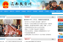 云南省教育廳