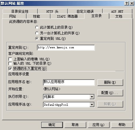 在iis中設置301永久定向