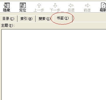 chm書(shū)簽功能