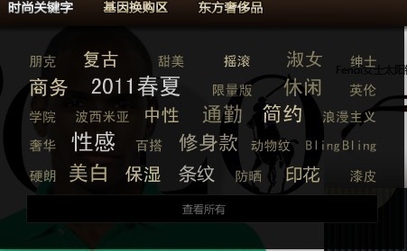 用標簽體現時(shí)尚風(fēng)向標